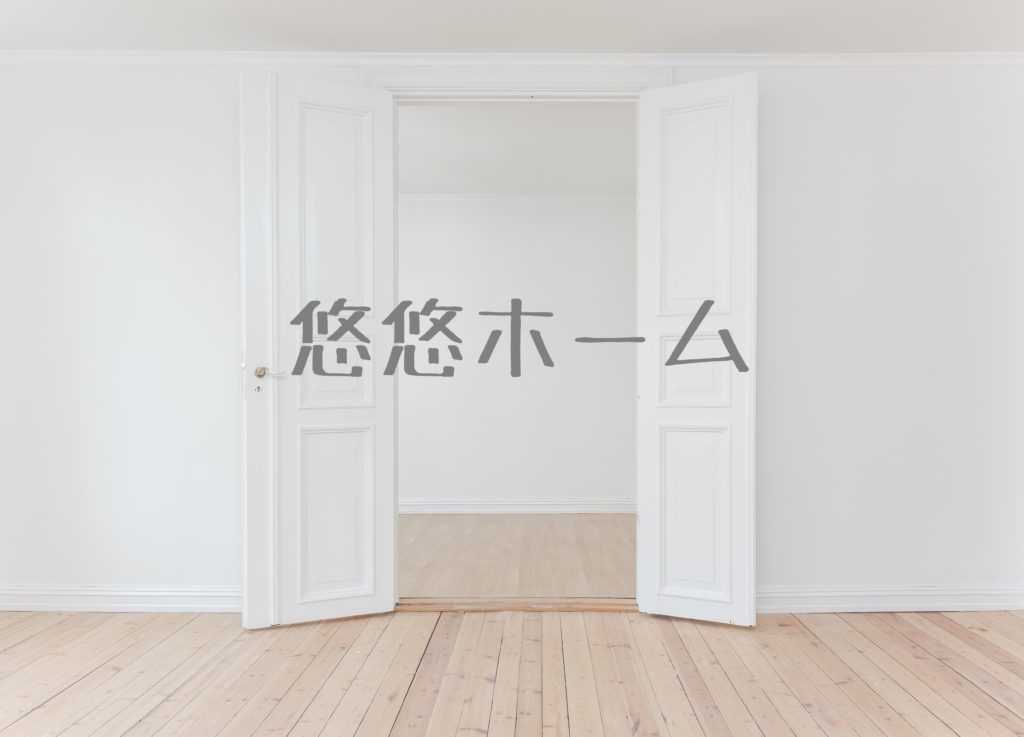 福岡で注文住宅を建てたい方へ 悠悠ホーム 口コミレポート すまふる 残債ありの戸建を売却して１から注文住宅を建てた記録